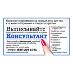 Konsultant
